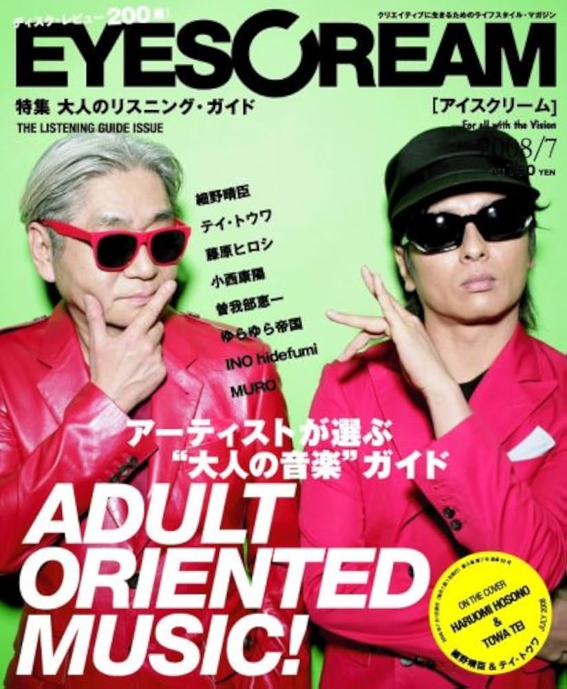 EYESCREAM (アイスクリーム) 2008年 07月号 [雑誌] |本 | 通販